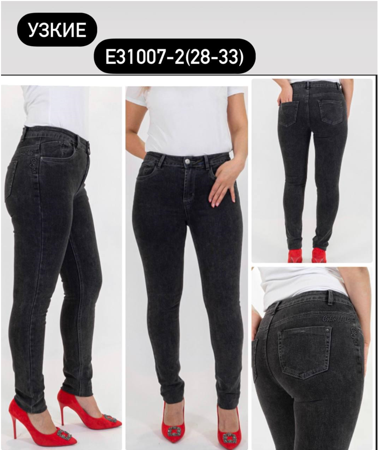 Женские джинсы CLR узкие арт. e31007