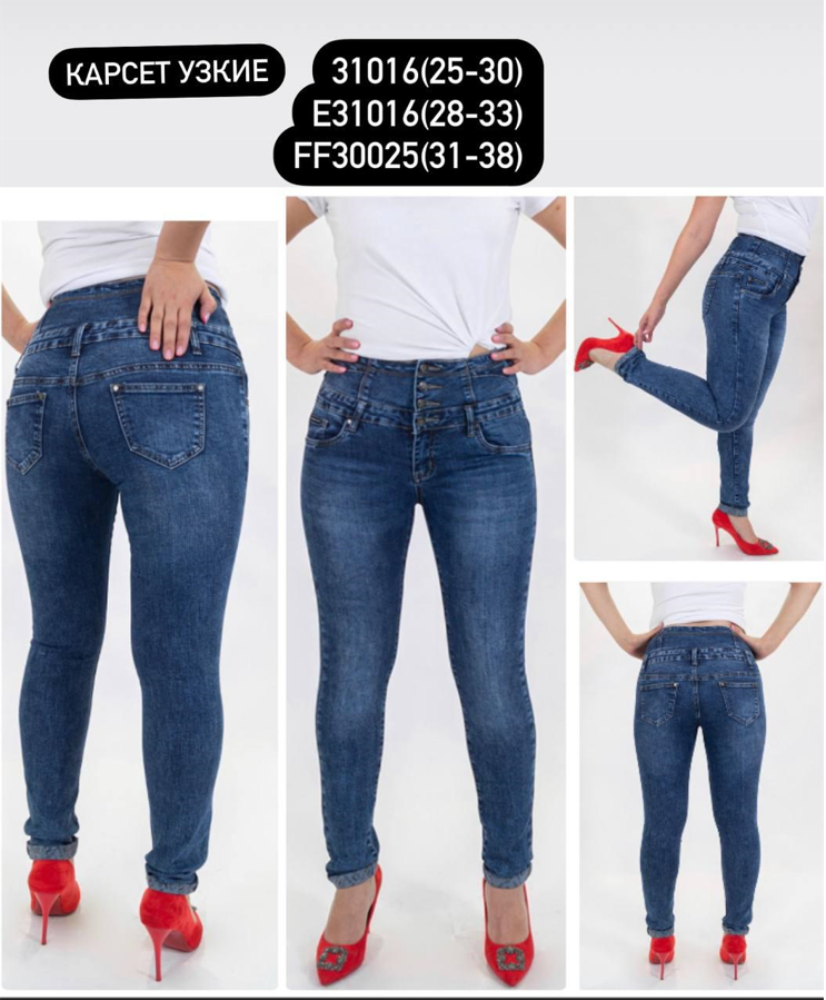 Женские джинсы CLR корсет узкие арт. 31016