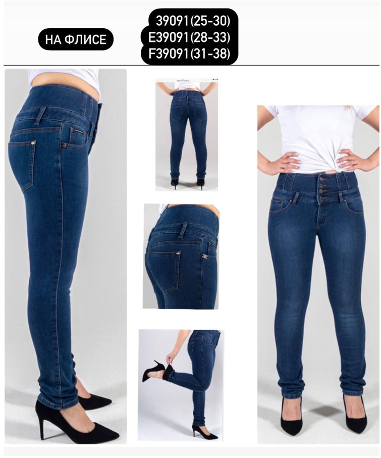 Женские джинсы CLR  на флисе арт. 39091