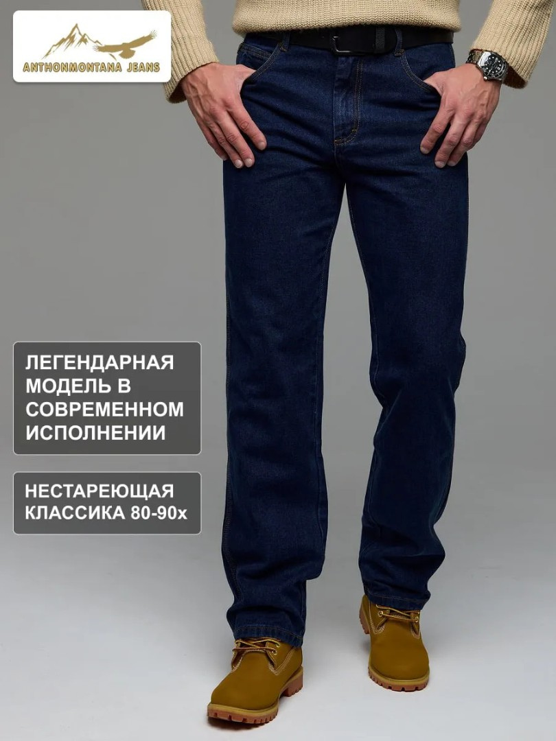Джинсы классические прямые широкие арт. 563906981