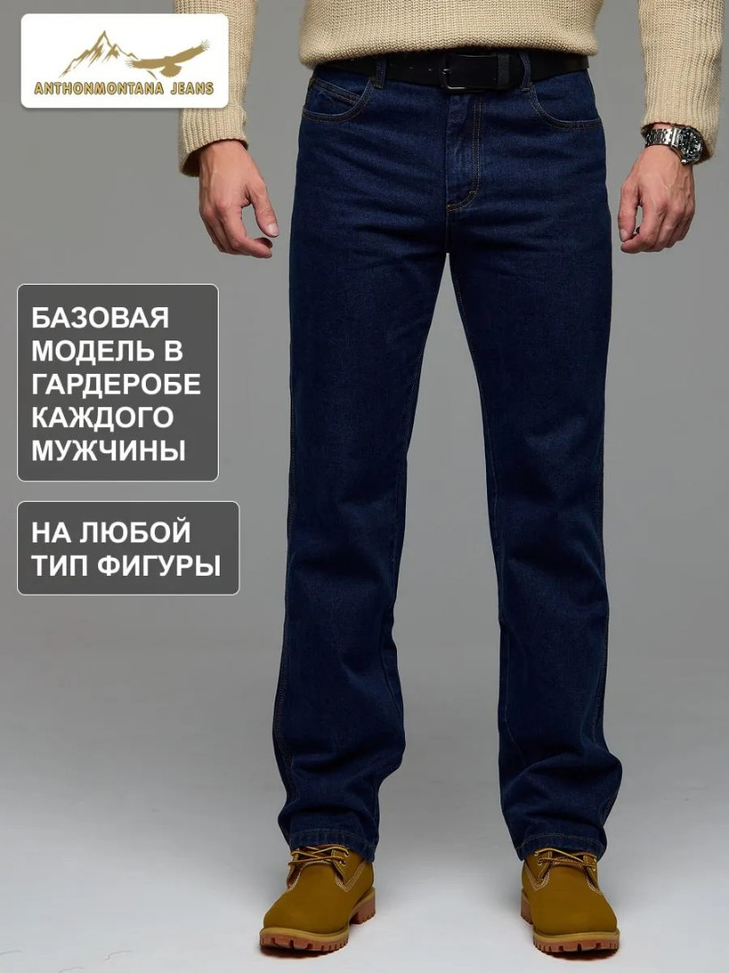 Джинсы классические прямые широкие арт. 563906981