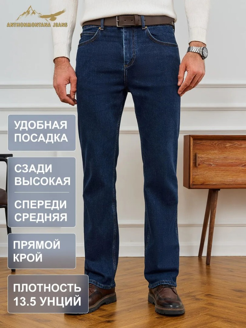 Джинсы классические прямые арт. 259924235