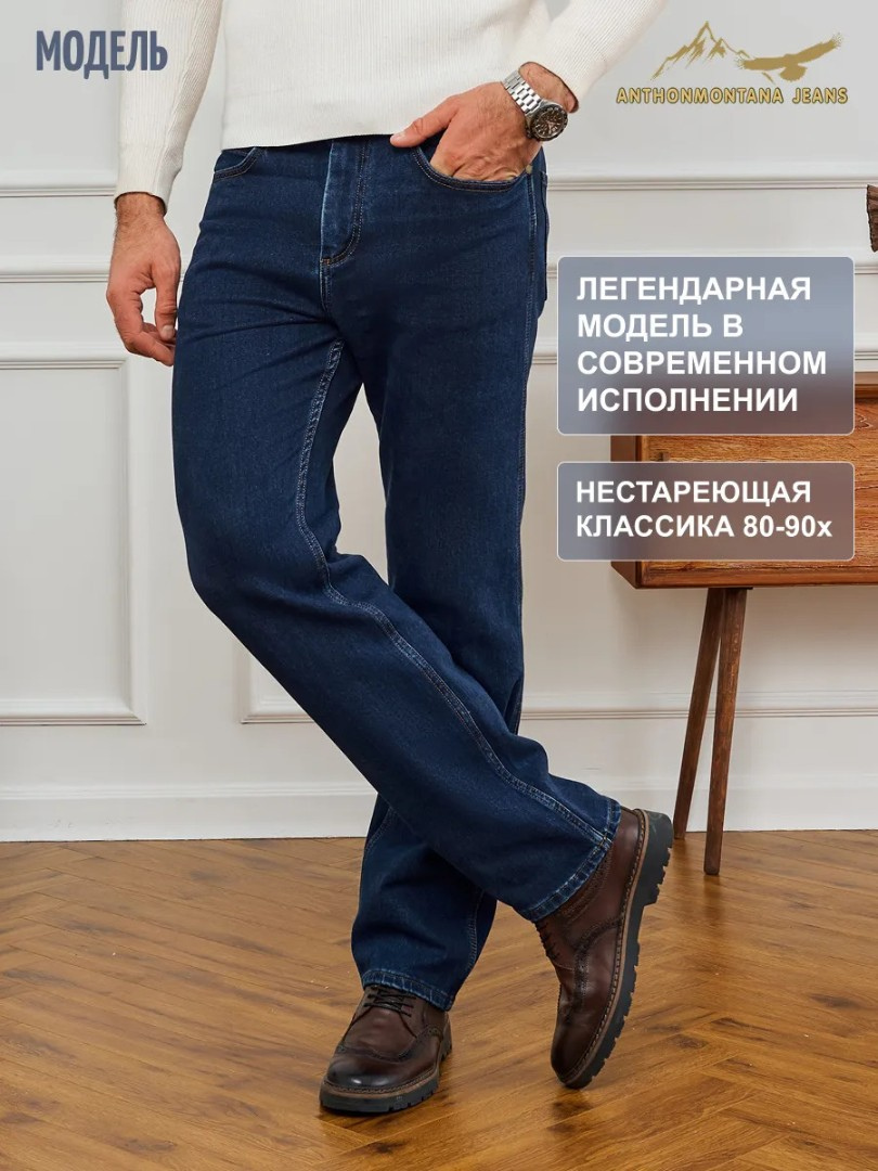 Джинсы классические прямые арт. 259924235