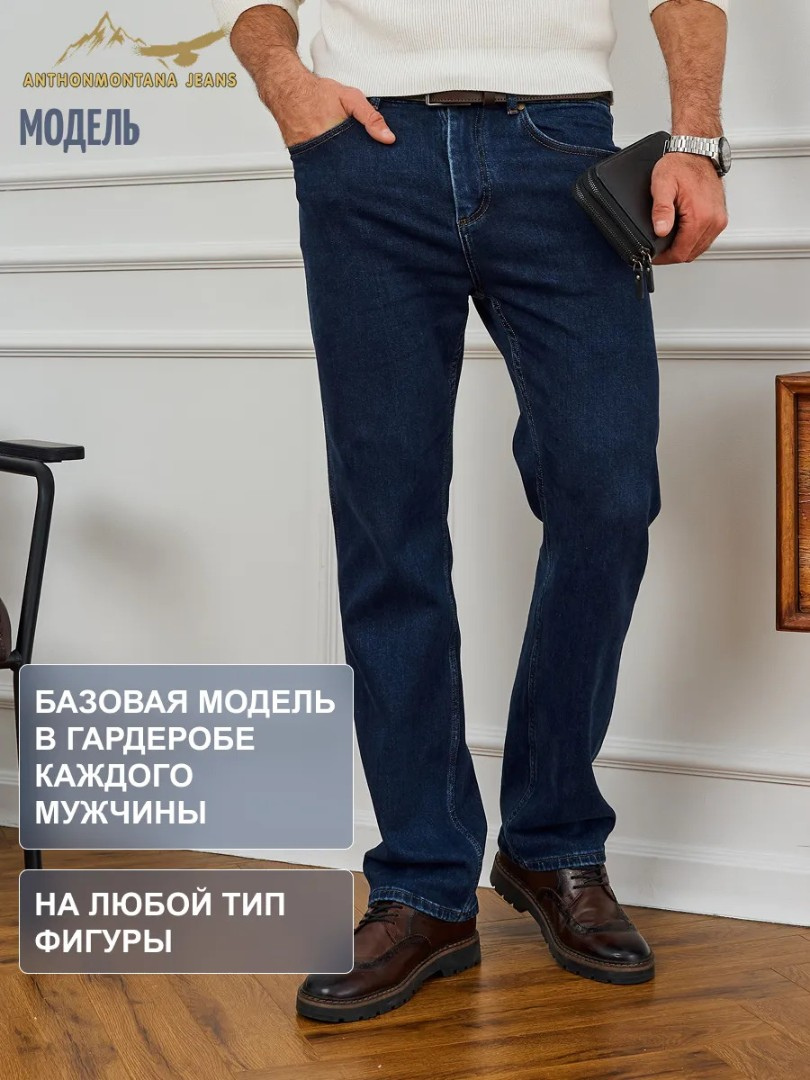 Джинсы классические прямые арт. 259924235