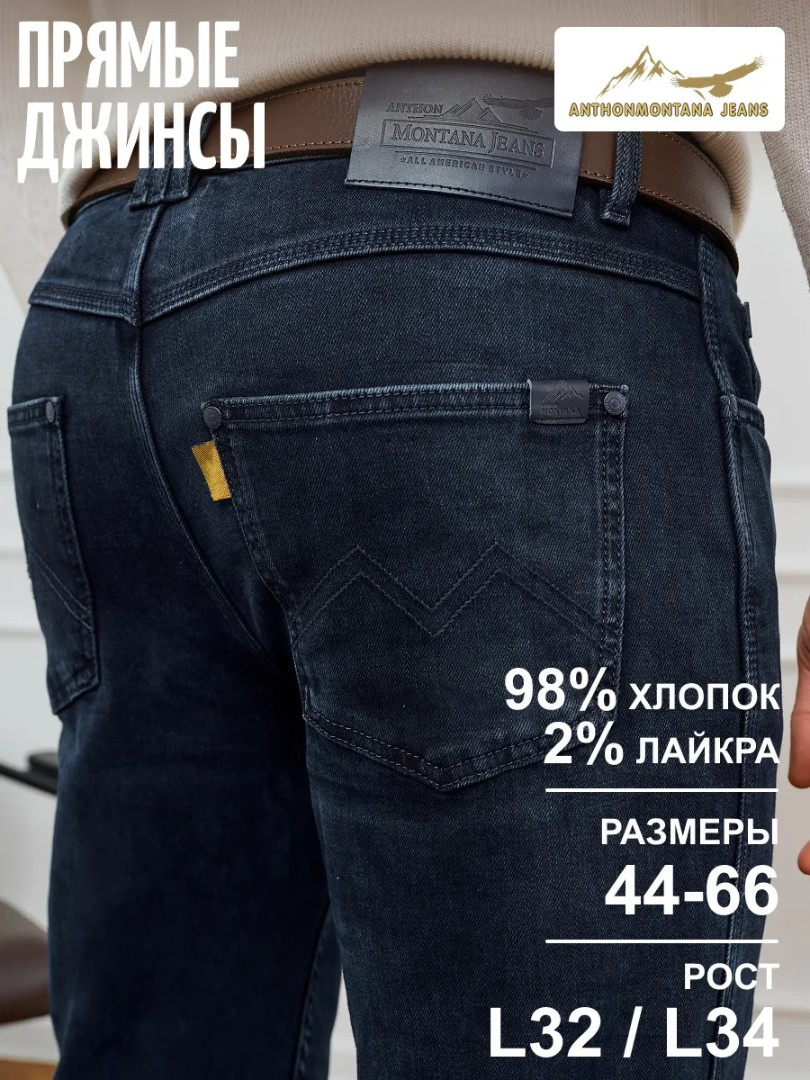 Джинсы классические прямые арт. 259924236