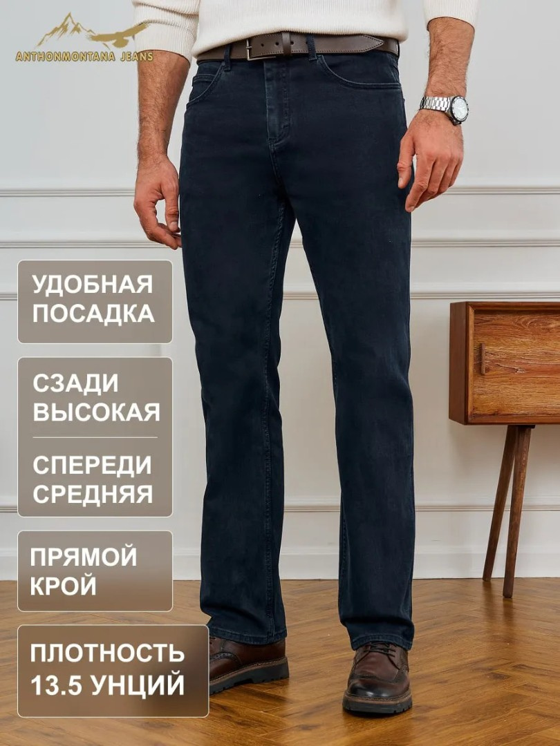 Джинсы классические прямые арт. 259924236