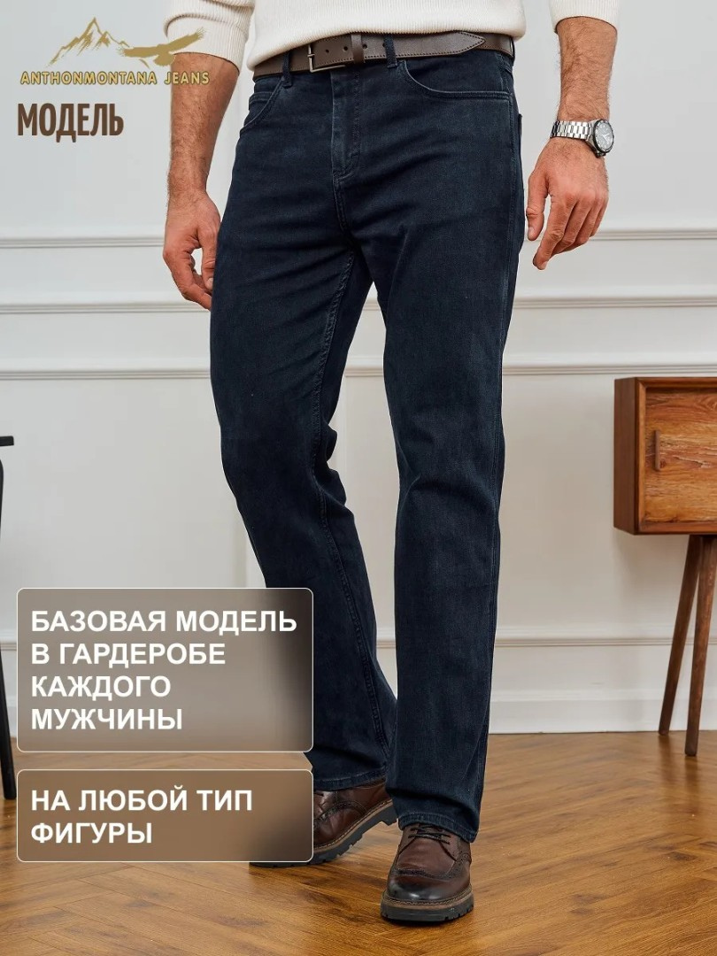 Джинсы классические прямые арт. 259924236
