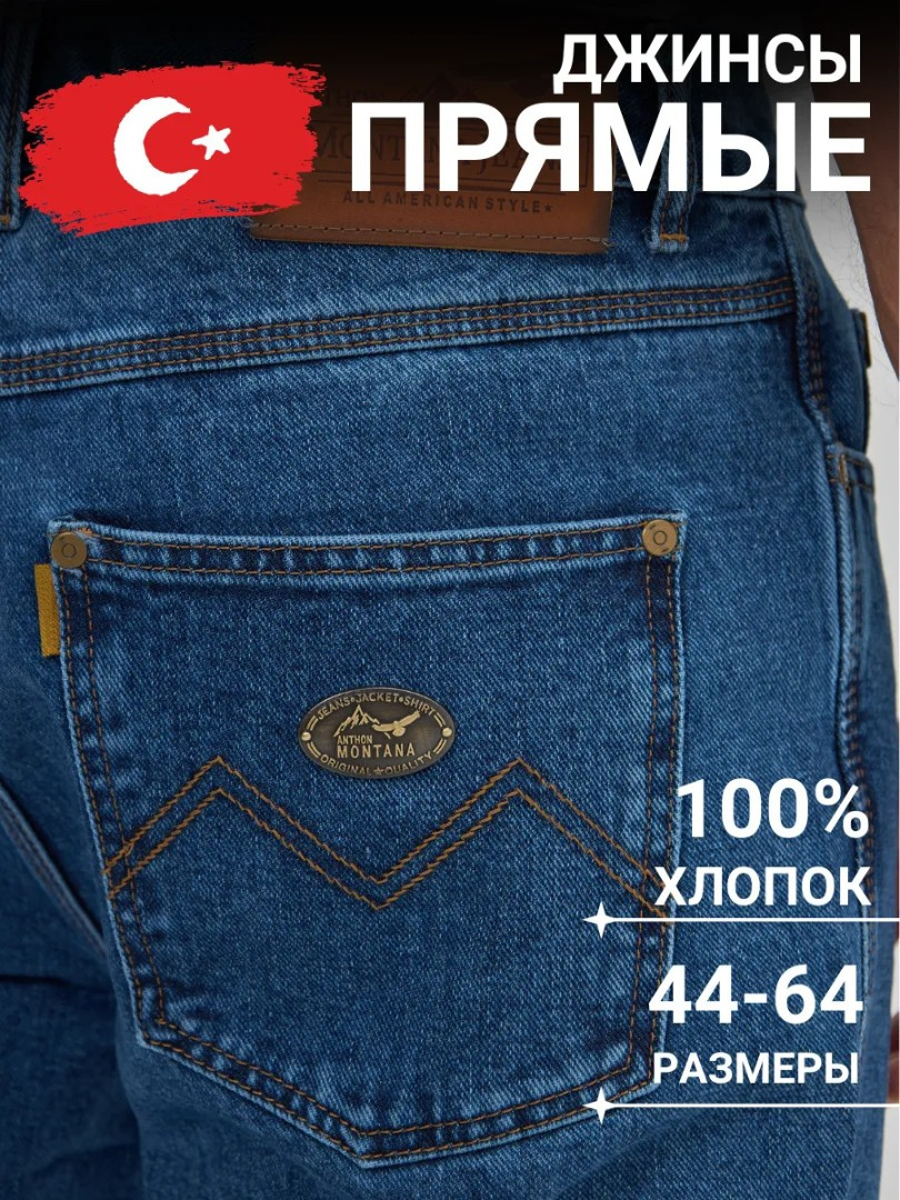 Джинсы классические прямые арт. 327259160