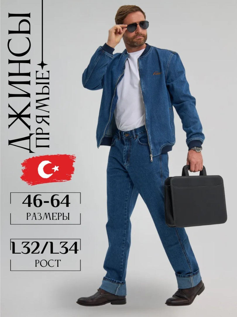 Джинсы классические прямые арт. 327259160