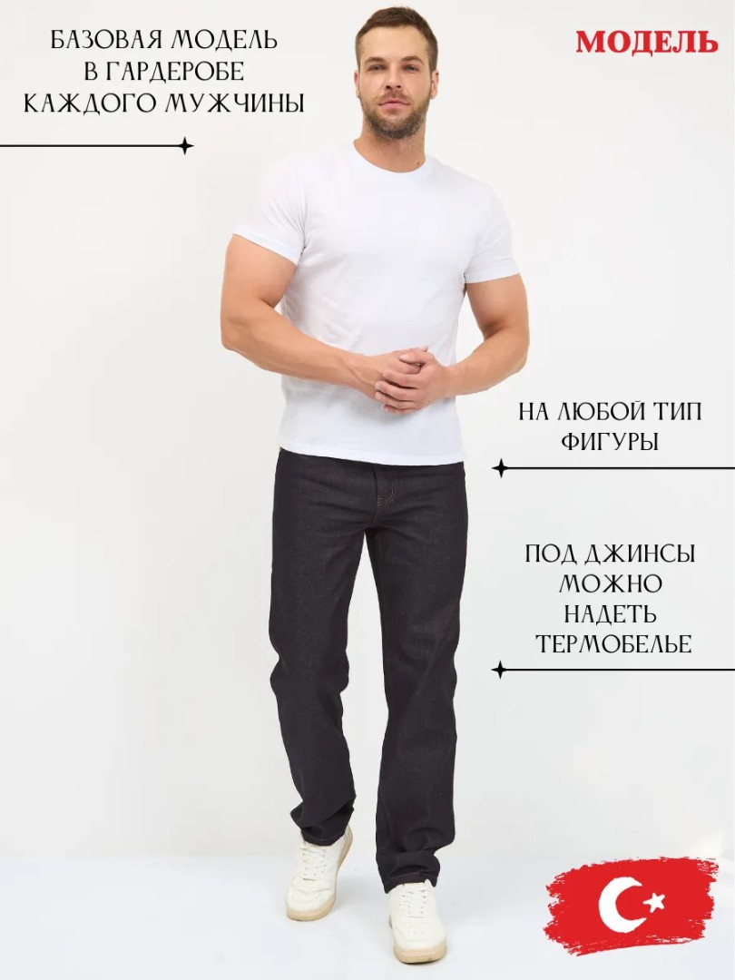 Джинсы классические прямые арт. 256671611