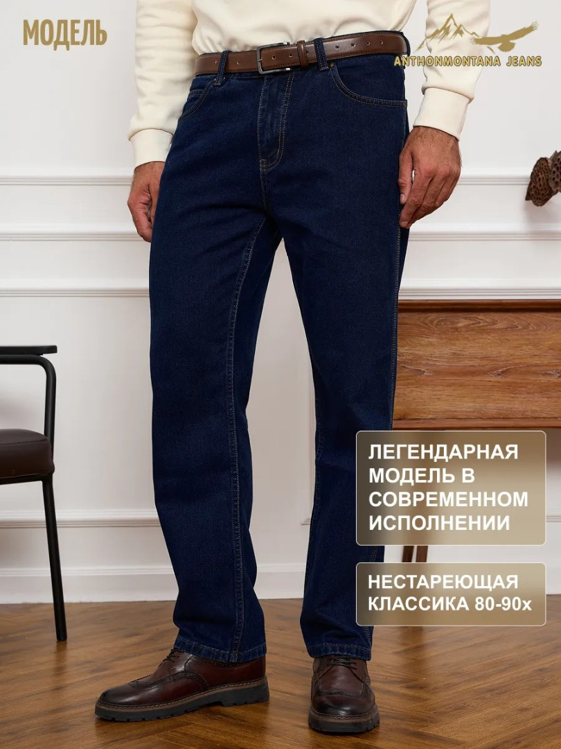 Джинсы классические прямые арт. 256671612