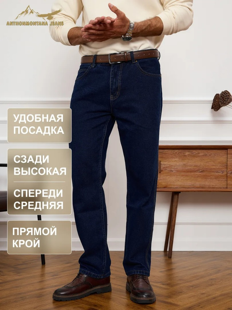 Джинсы классические прямые арт. 256671612