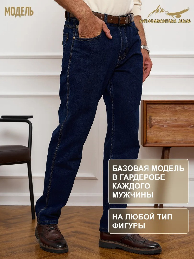Джинсы классические прямые арт. 256671612