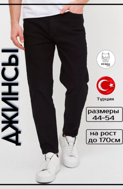 Джинсы бананы зауженные к низу