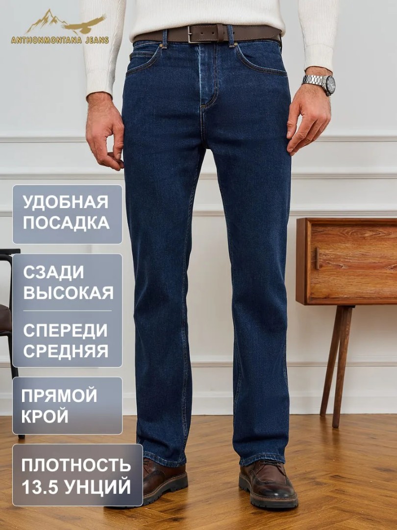 Джинсы классические прямые арт. 259924235 13