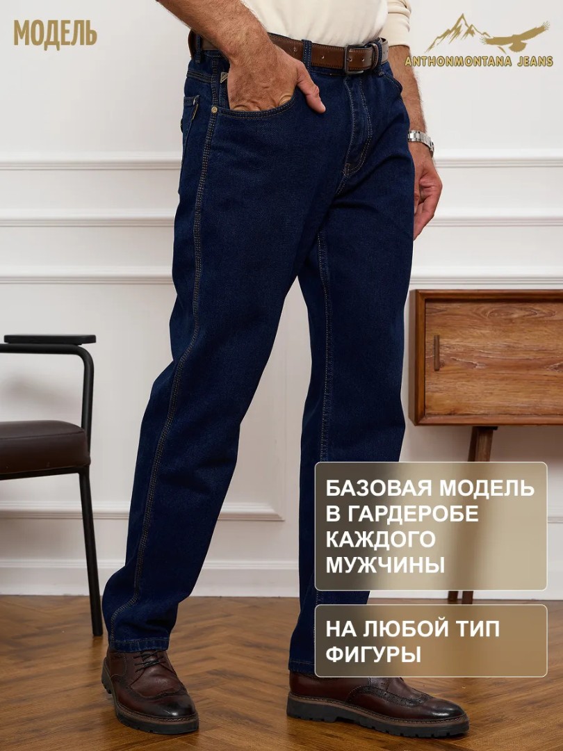 Джинсы классические прямые арт. 256671612 5